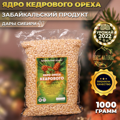 Продукты из кедрового ореха