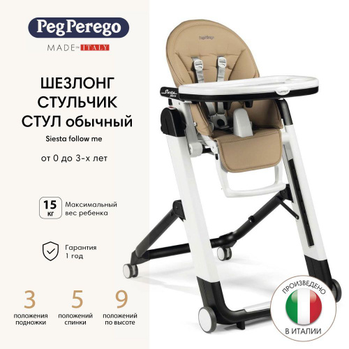 Peg perego стулья для кормления как сложить