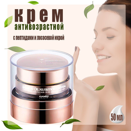 крем с лососевым маслом корея, eyenlip salmon oil nutrition cream питательный крем для лица с лососевым маслом