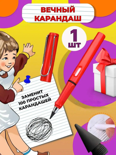 Вечный карандаш Озон