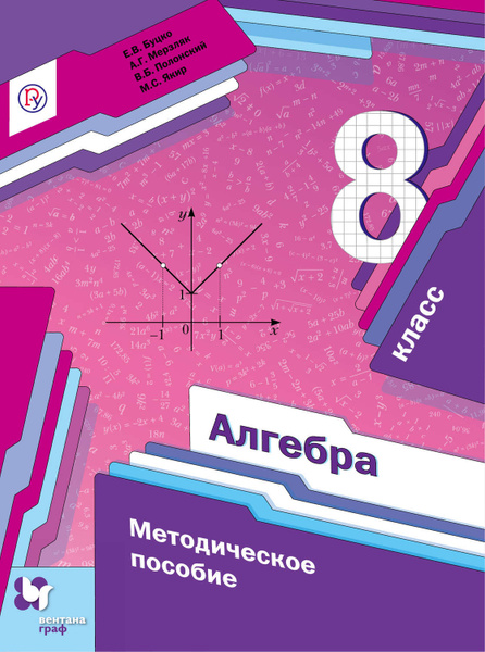 Алгебра 8 класс мерзляк примеры