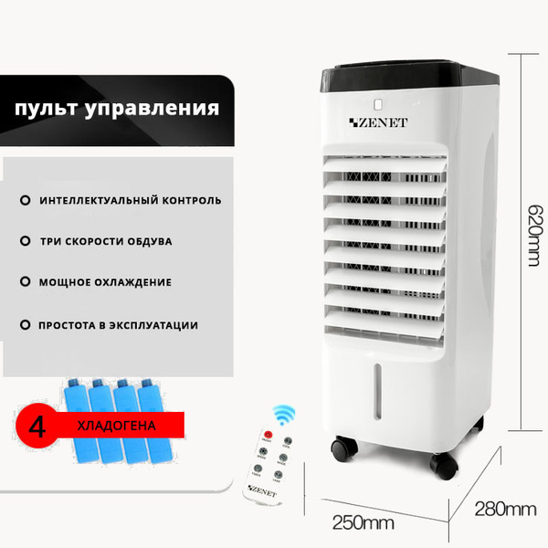 Климатический комплекс Zenet Zet-483 купить по низкой цене с доставкой ...