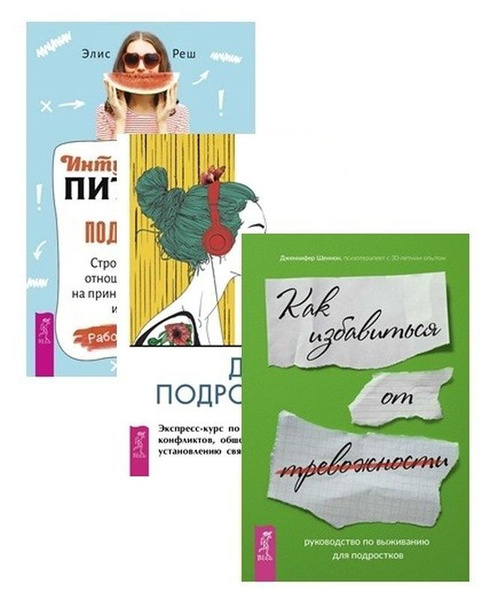 Формат книги реш ответы. Интуитивное питание для подростков. Дневник интуитивного питания. Элис реш интуитивное питание. Интуитивное питание книга
