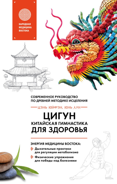 Базовые упражнения цигун
