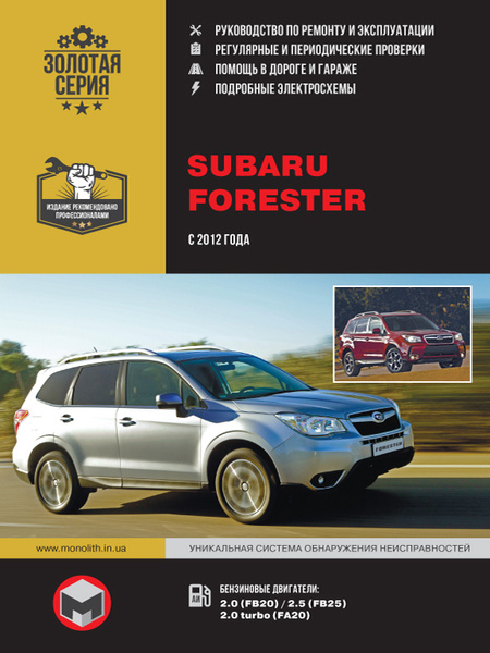 Инструкция Subaru Forester () ( страницы)