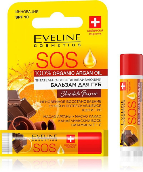 EVELINE SOS 100% Organic Argan Oil Питательно-восстанавливающий бальзам ...