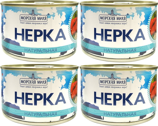 Консервы рыбные - Нерка натуральная "Морская миля", 227 г - 4 шт ...