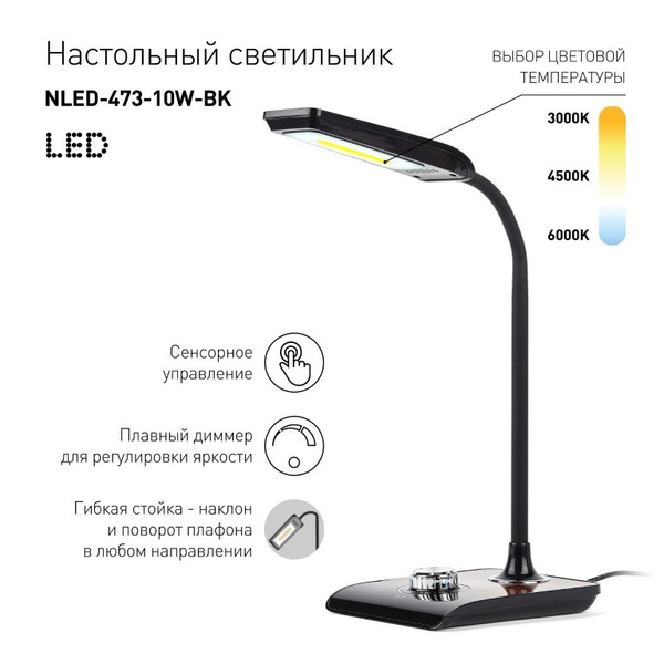 Лампа настольная ЭРА NLED-473-10W-BK - купить по низкой цене в интернет ...