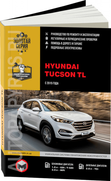 Двигатели Hyundai Tucson