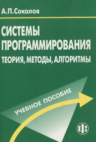 Теория программированного. Теория программированного
