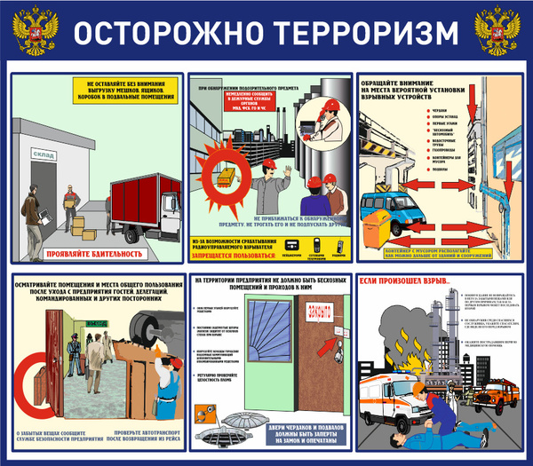 Стенд Антитеррористической безопасности 745х650 мм (стенд ...