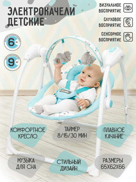 Качели для новорожденных Amarobaby AMARO-22SB - купить по доступным ...