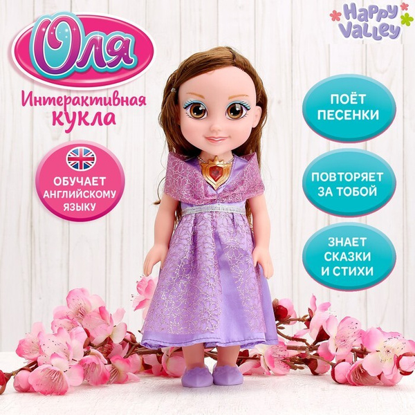 Кукла интерактивная Подружка Оля с диктофоном, поёт, понимает фразы ...