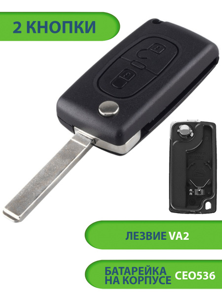 Ключ для Peugeot Пежо 207 307 308 407 607 807, 2 кнопки (корпус с ...