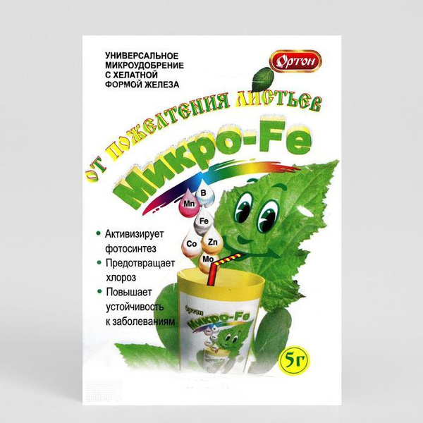 Удобрение ОРТОН Микро - Fe от пожелтения листьев 5г /3шт - купить с ...