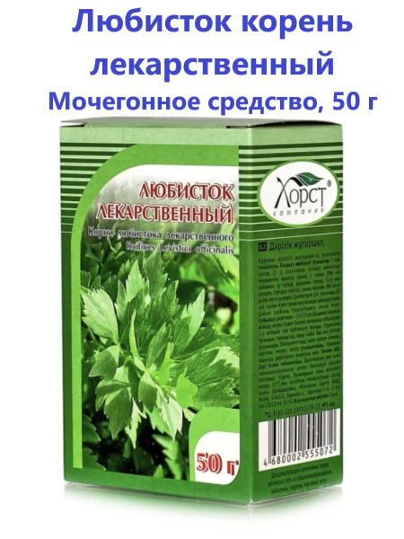 Любисток корень лекарственный / Мочегонное средство, 50 г - купить с ...