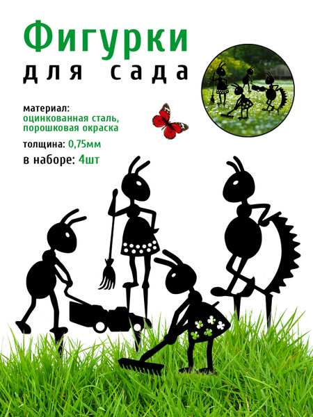 Фигурка садовая - фигурки для цветочных горшков - садовый декор Муравьи ...