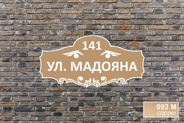 Адресная табличка на дом из ПВХ / Табличка на дом с адресом / 60 х 30 ...