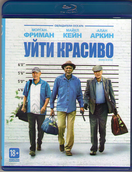 Уйти крас. Уйти красиво. Blu-ray. Уйти красиво.