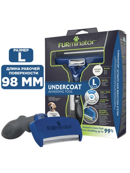 Фурминатор FURminator L для крупных собак с короткой шерстью - купить с ...