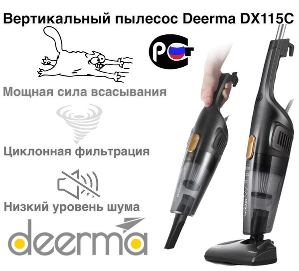 Пылесос вертикальный для дома Deerma DX115C/DX118, Ручной пылесос с ...