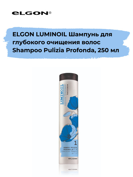 Elgon Шампунь профессиональный для глубокого очищения волос и кожи ...