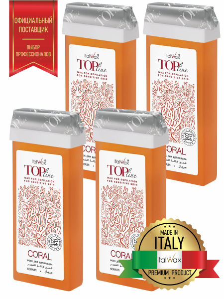 Набор Воск ITALWAX Top Line в картридже Коралл 100 мл. x 4 шт. - купить ...
