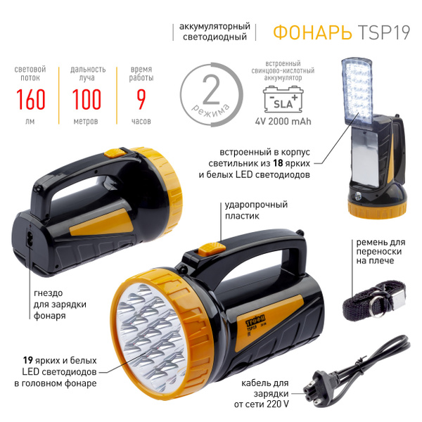 Фонарь аккумуляторный светодиодный Трофи TSP19 "Отличный фонарь и хороший свет