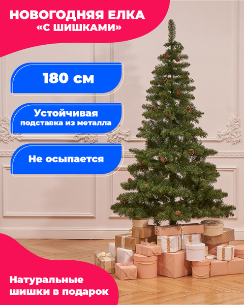 Елка искусственная новогодняя, хвоя из ПВХ, 180 см, напольная, ель ...