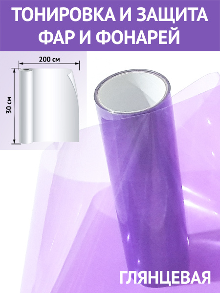 Пленка тонировочная, 75%, 30x200 см купить по выгодной цене в интернет ...