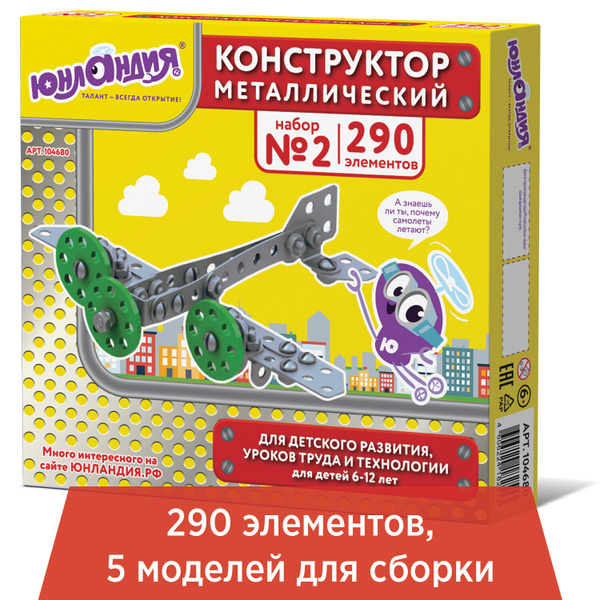 Конструктор металлический для мальчиков и девочек, железный детский ...