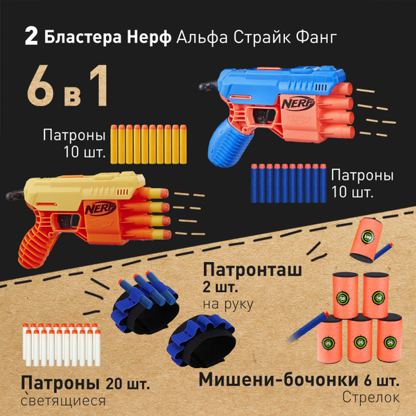 Набор бластер Альфа Страйк Альфастрайк Фанг Nerf Alpha Strike Fang 2 шт ...