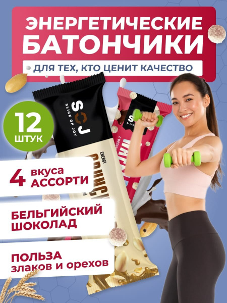 Энергетический шоколадный батончики АССОРТИ 4 вкуса 12 шт х 40 гр ...