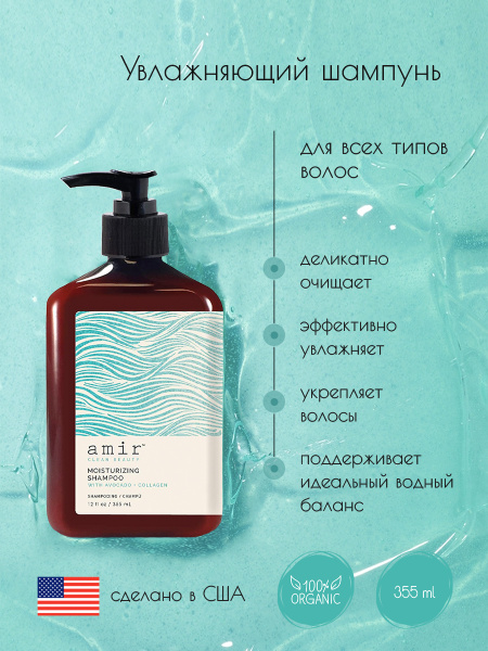 Amir Clean Beauty Шампунь для волос, 355 мл - купить с доставкой по ...