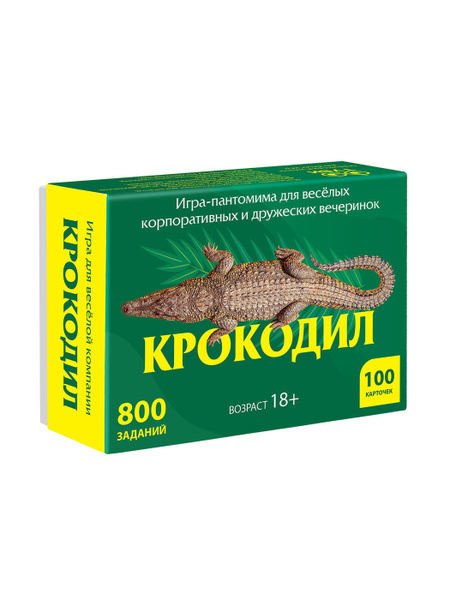 Крокодил 18+. Настольная игра для дружеской вечеринки, корпоративных ...