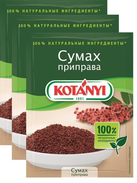 Kotanyi Приправа Сумах, 10 г х 3 шт - купить с доставкой по выгодным ...