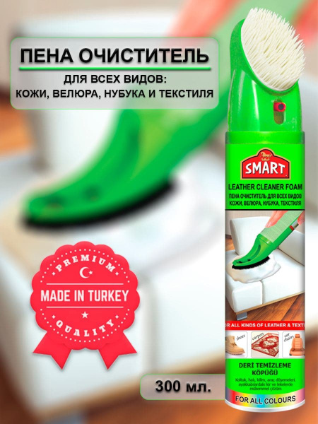SMART / Пена - очиститель для обуви, для всех видов кожи, велюра ...