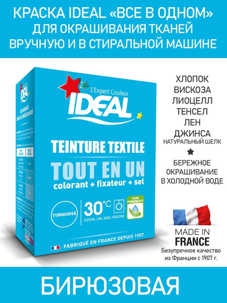 IDEAL MINI "Все в Одном" Краска для ткани, одежды, джинсов, БИРЮЗОВАЯ ...