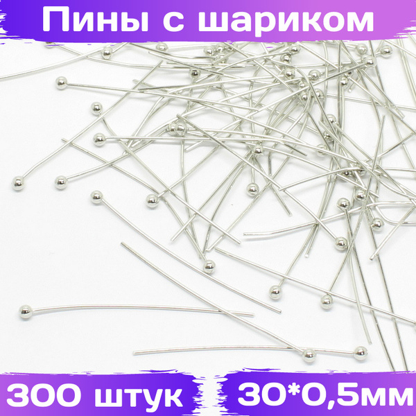 Штифты с шариком цвет серебристый 30х0.5 мм 300 шт - купить с доставкой ...