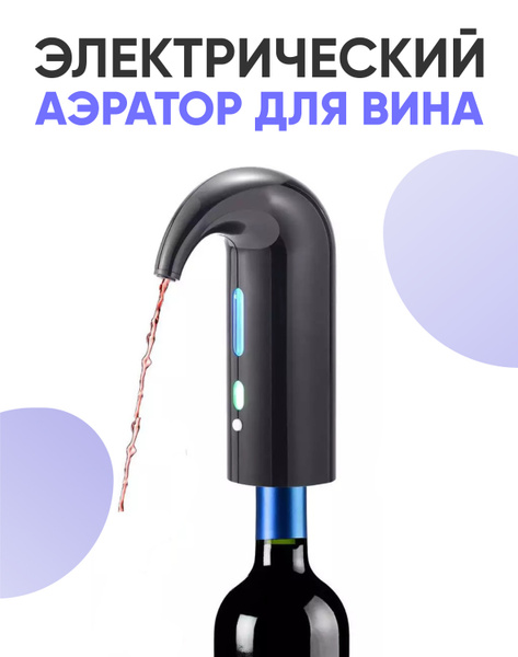 Beraum Home Аэратор для вина - купить с доставкой по выгодным ценам в ...