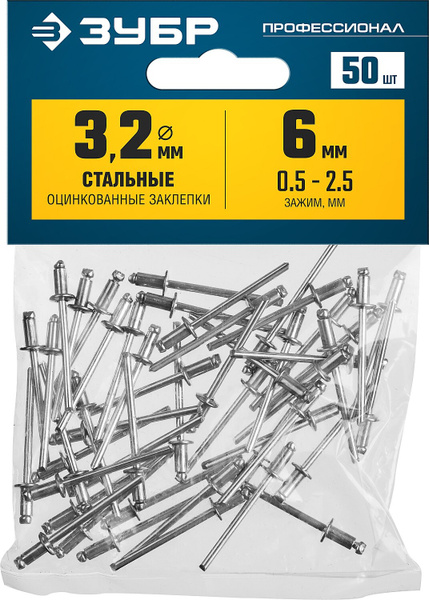 ЗУБР 3.2 х 6 мм, стальные заклепки, 50 шт, Профессионал (313126-32-06 ...