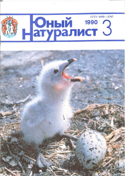 Юный натуралист № 3 (март 2019): movzone - ЖЖ