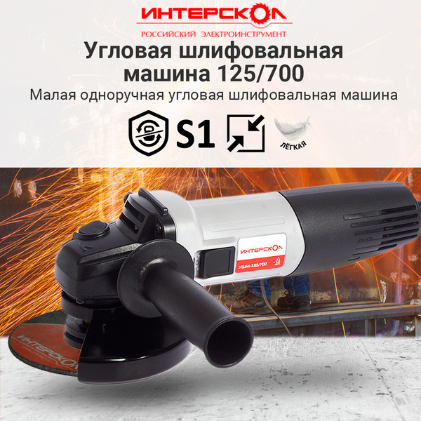 Шлифмашина угловая Интерскол Болгарка - купить по низким ценам в ...