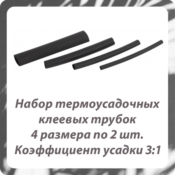 Набор клеевых термоусадочных трубок / Термоусадочная трубка клеевая ...