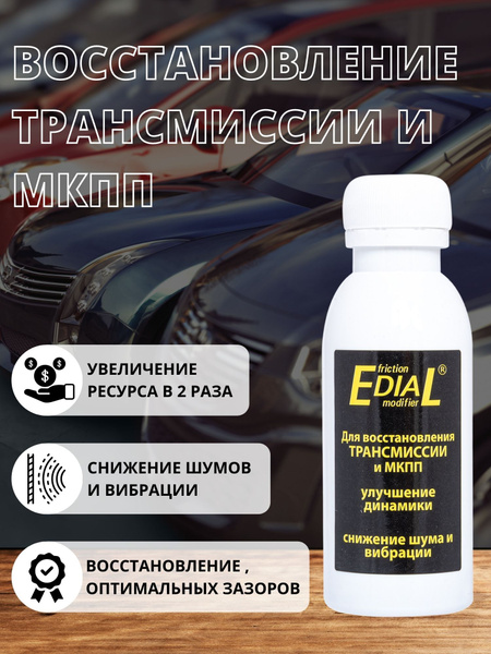 Edial Присадка в масло, 50 мл - купить с доставкой по выгодным ценам в ...