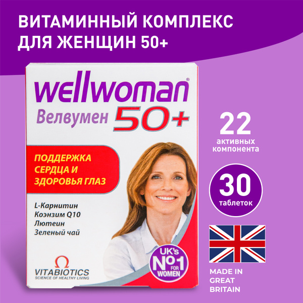 Wellwoman, Велвумен 50+, витамины для женщин, витаминный комплекс ...