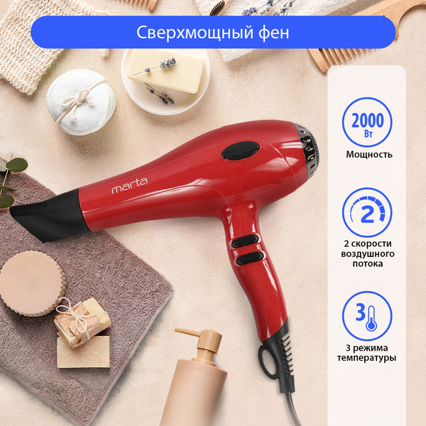 Фен для волос профессиональный MARTA MT-1491 2000Вт, красный коралл ...