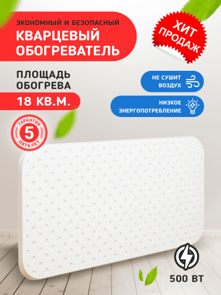 Обогреватель кварцевый инфракрасный энергосберегающий Warmhoff Elegant ...