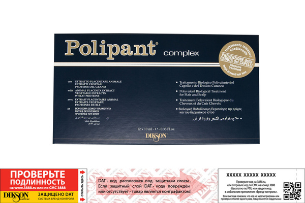 DIKSON POLIPANT COMPLEX Комплекс polipant ампулы с плацентарными и ...