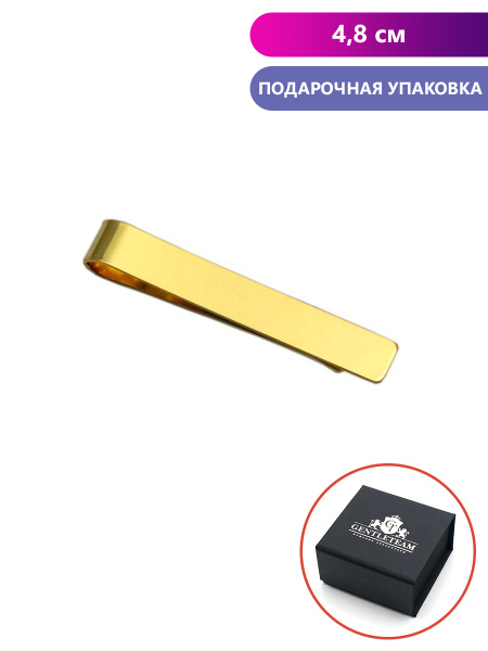 Зажим для галстука GENTLETEAM, без пружины, золотой - купить с ...
